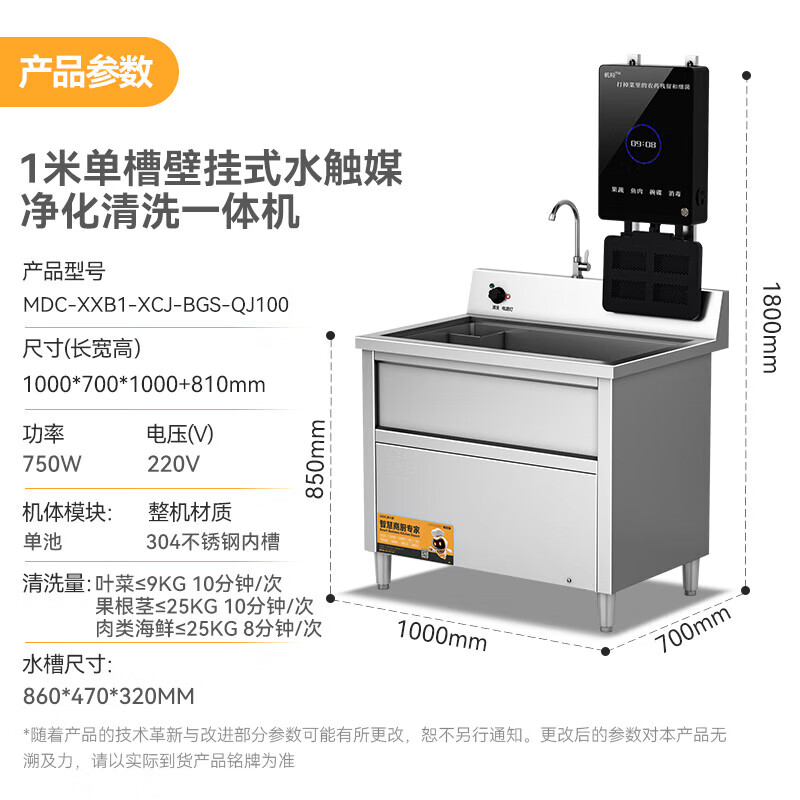 麥大廚1.0m單槽壁掛式水觸媒凈化清洗一體機(jī)商用