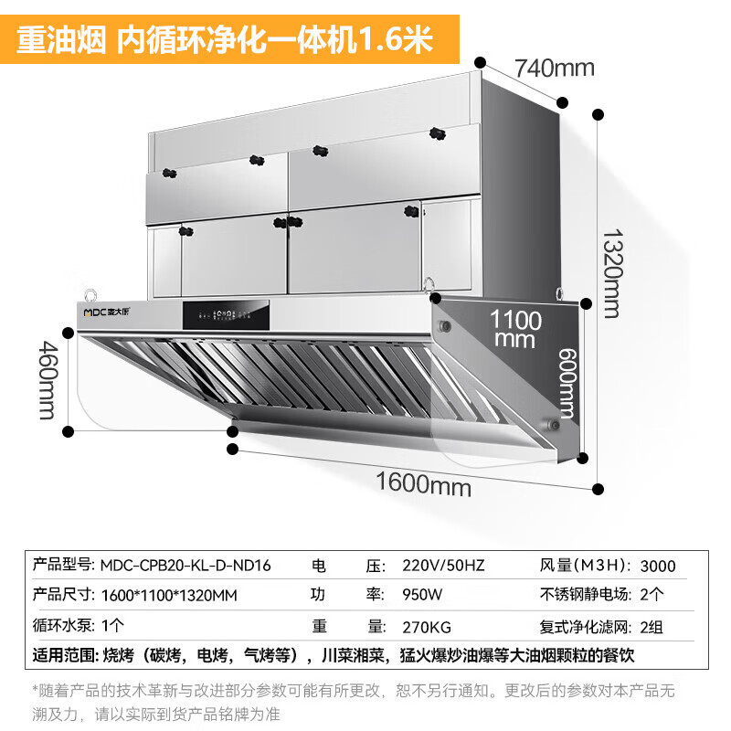 麥大廚1.6重油煙內循環(huán)凈化一體機（不銹鋼電場）