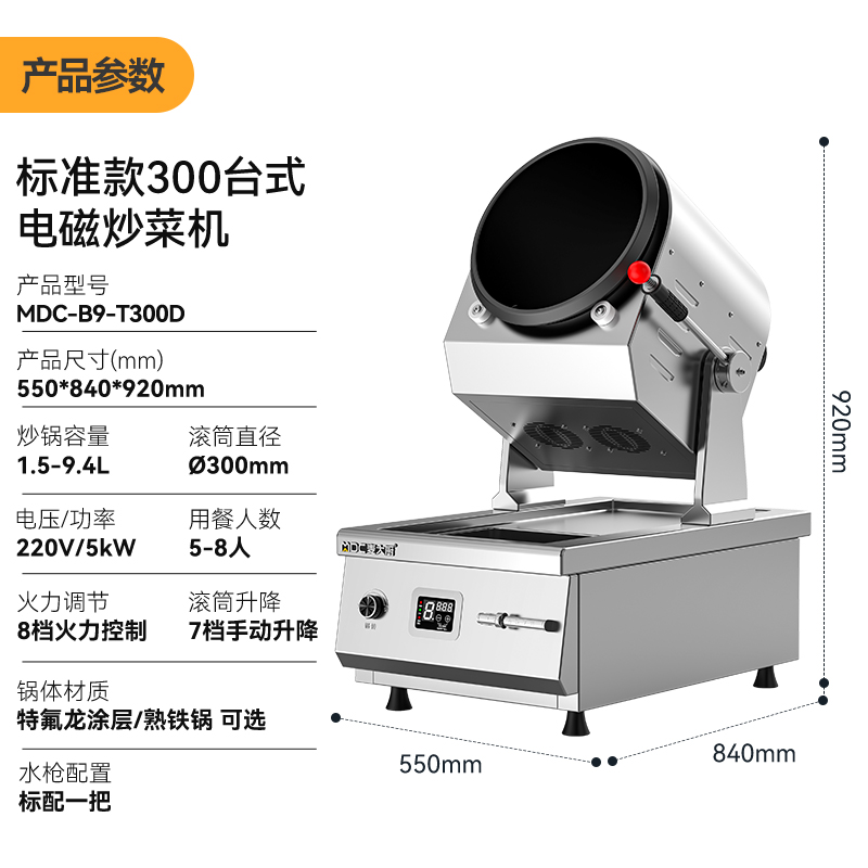 麥大廚標準款300臺式電磁商用炒菜機