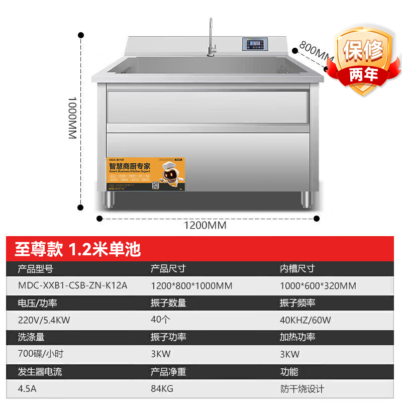 麥大廚智能觸屏款1.2米單池通池超聲波洗碗機(jī)