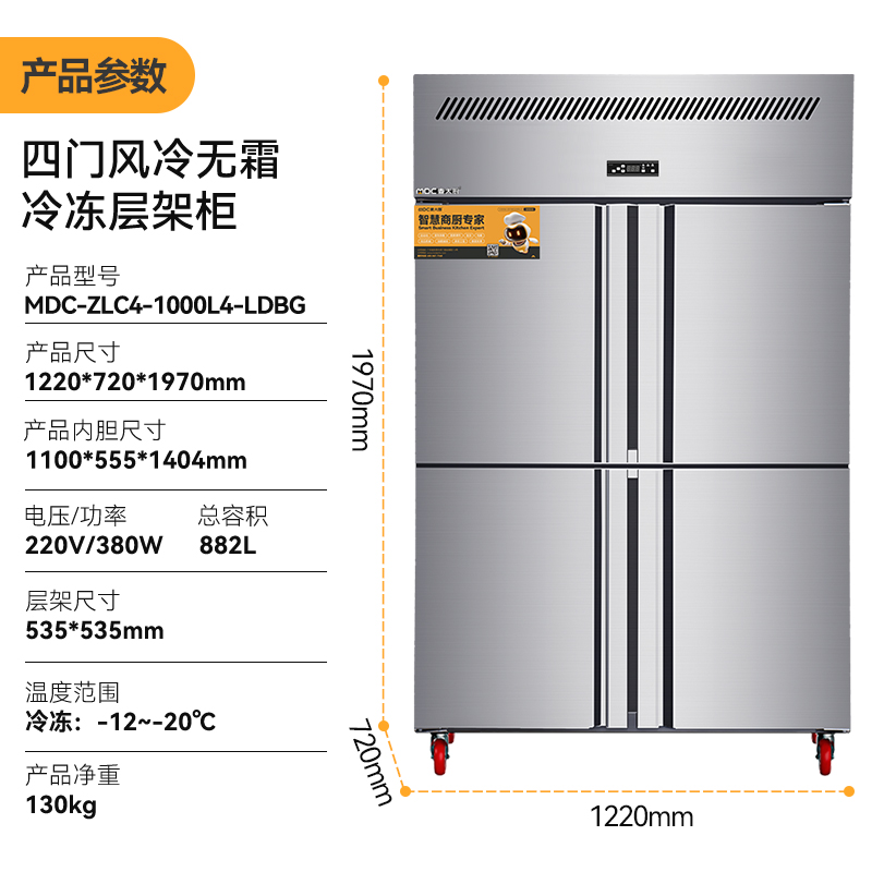 MDC風(fēng)冷無(wú)霜冷凍層架款四門冰柜商用四六門冰柜  