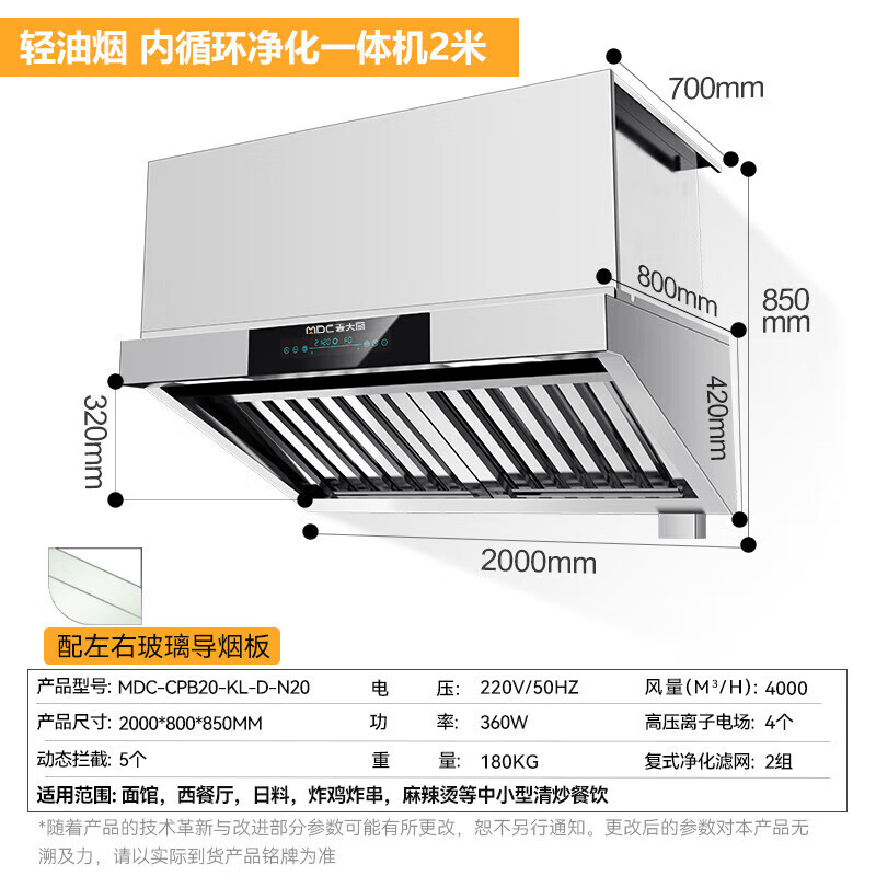 麥大廚2.0輕油煙內(nèi)循環(huán)凈化一體機（不銹鋼電場）