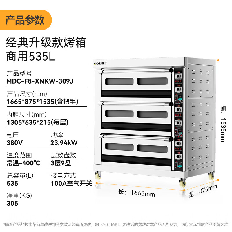 麥大廚標(biāo)準(zhǔn)款三層九盤旋鈕控溫定時烤箱23.94KW