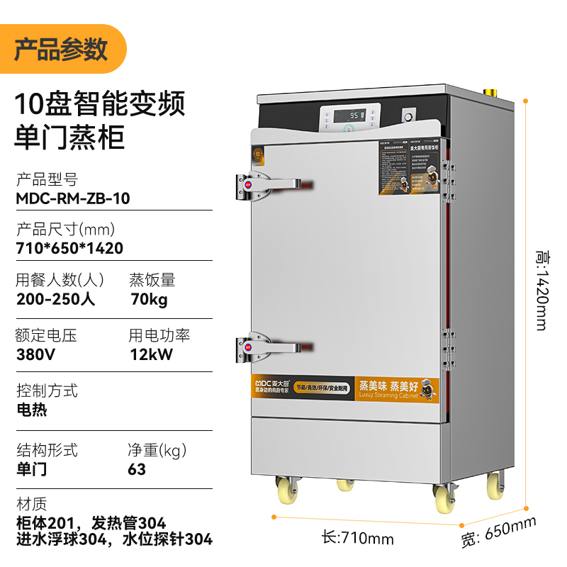 麥大廚商用蒸飯柜10盤變頻款智能電熱蒸箱蒸飯車全自動蒸柜