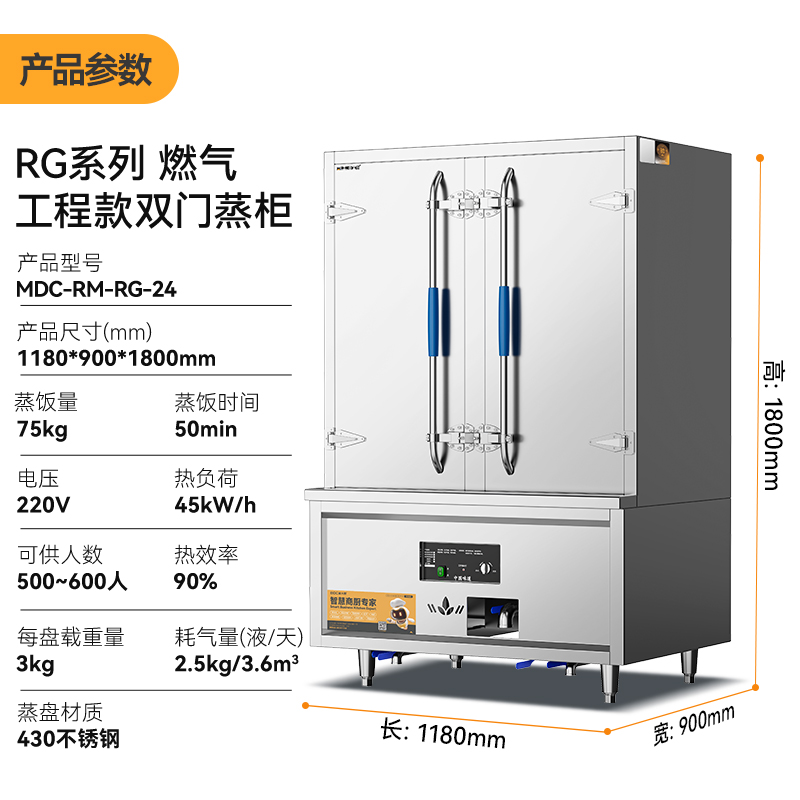 麥大廚RG系列120W燃?xì)夤こ炭铍p門蒸柜220V