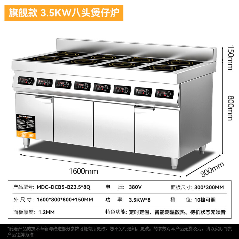 麥大廚商用多頭電磁爐旗艦款八頭柜式煲仔爐3.5KW