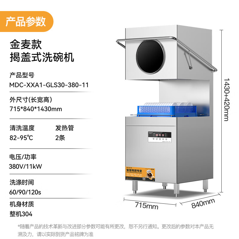 麥大廚金麥款雙泵透窗揭蓋式全自動洗碗機(jī)商用11KW