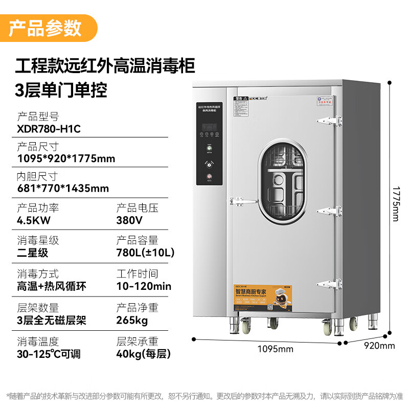 麥大廚380V工程款單門單控3層推車式遠(yuǎn)紅外線熱風(fēng)循環(huán)高溫消毒柜4.5KW