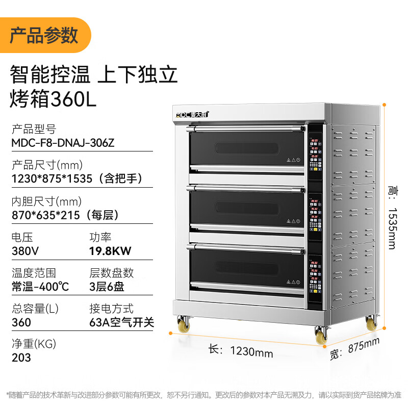 麥大廚豪華款三層六盤智能控溫上下獨(dú)立烤箱19.8KW