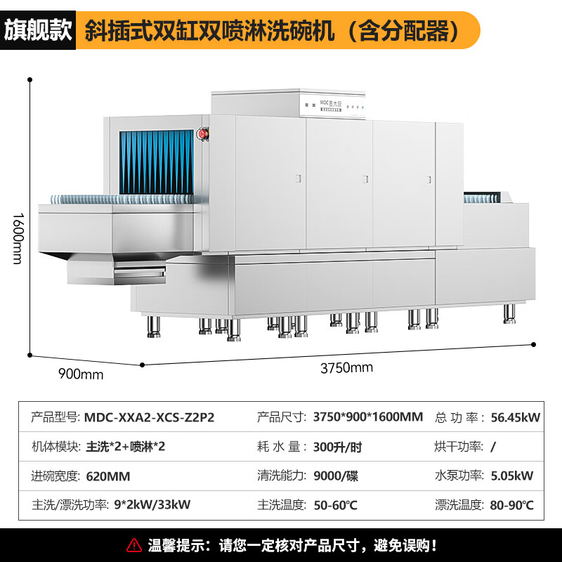 麥大廚旗艦款3.75m斜插式雙缸雙噴淋長龍式洗碗機(jī)