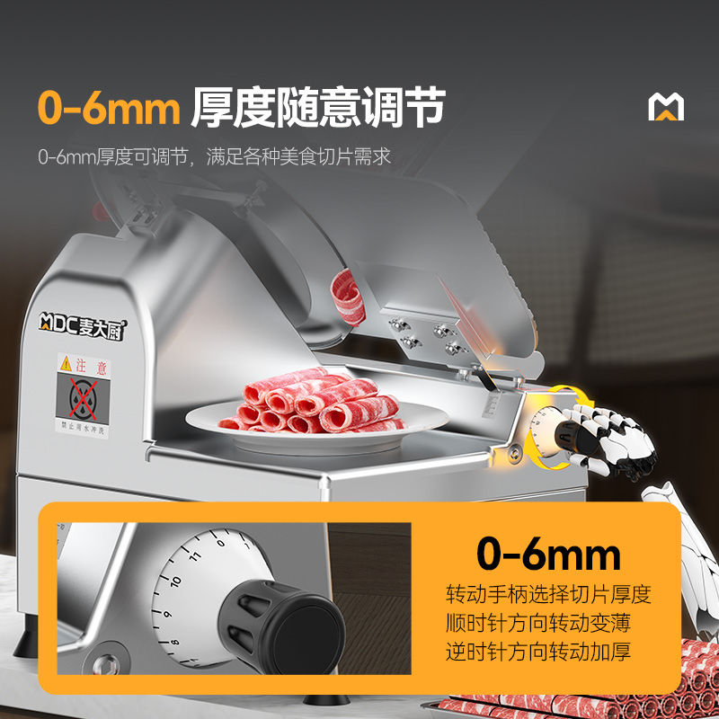 麥大廚12寸臺(tái)式全自動(dòng)切片機(jī)商用切牛肉羊肉片專(zhuān)用