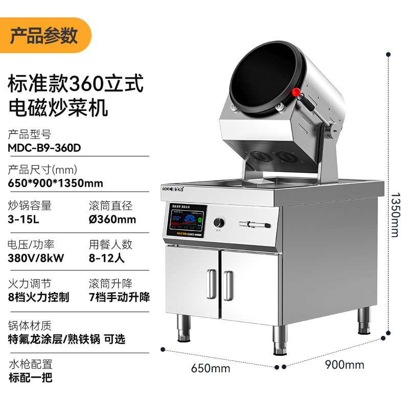 麥大廚標(biāo)準(zhǔn)款360立式電磁商用炒菜機