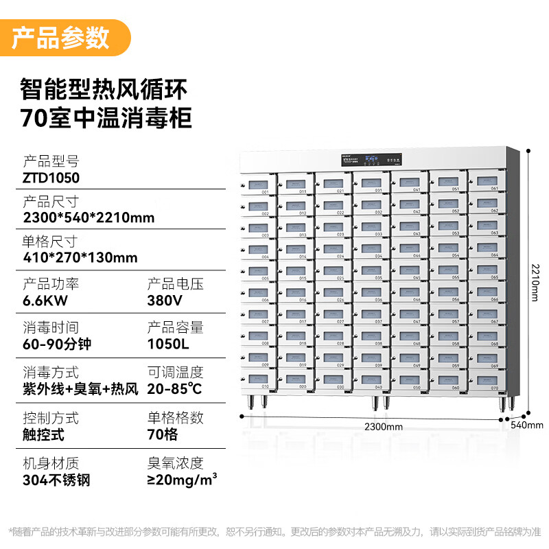 麥大廚70室智能觸屏型熱風循環(huán)中溫消毒柜6.6KW