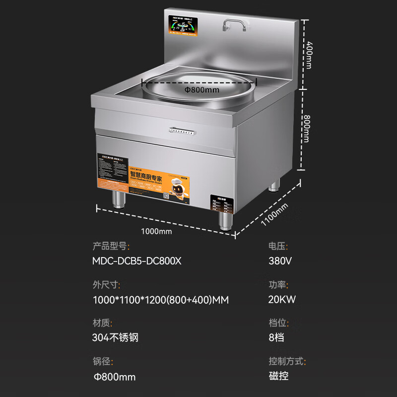 麥大廚星麥款304材質電磁大鍋灶單頭大鍋灶800