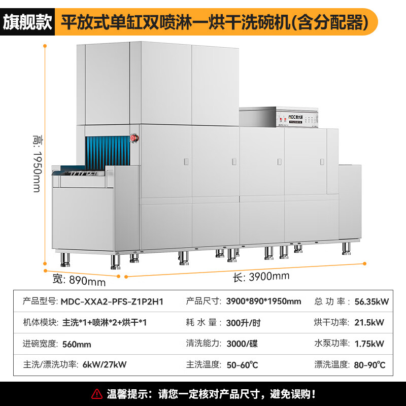 麥大廚旗艦款3.9m平放式單缸雙噴淋單烘干洗碗機(jī)