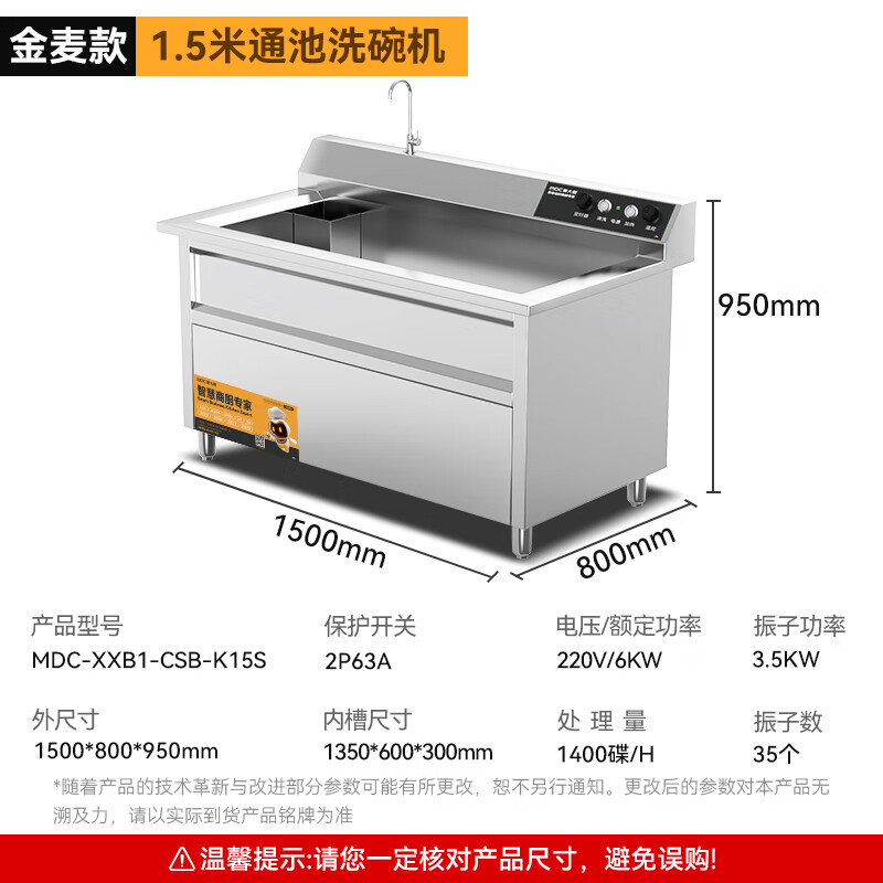 麥大廚金麥款1.5米通池超聲波洗碗機(jī)6KW