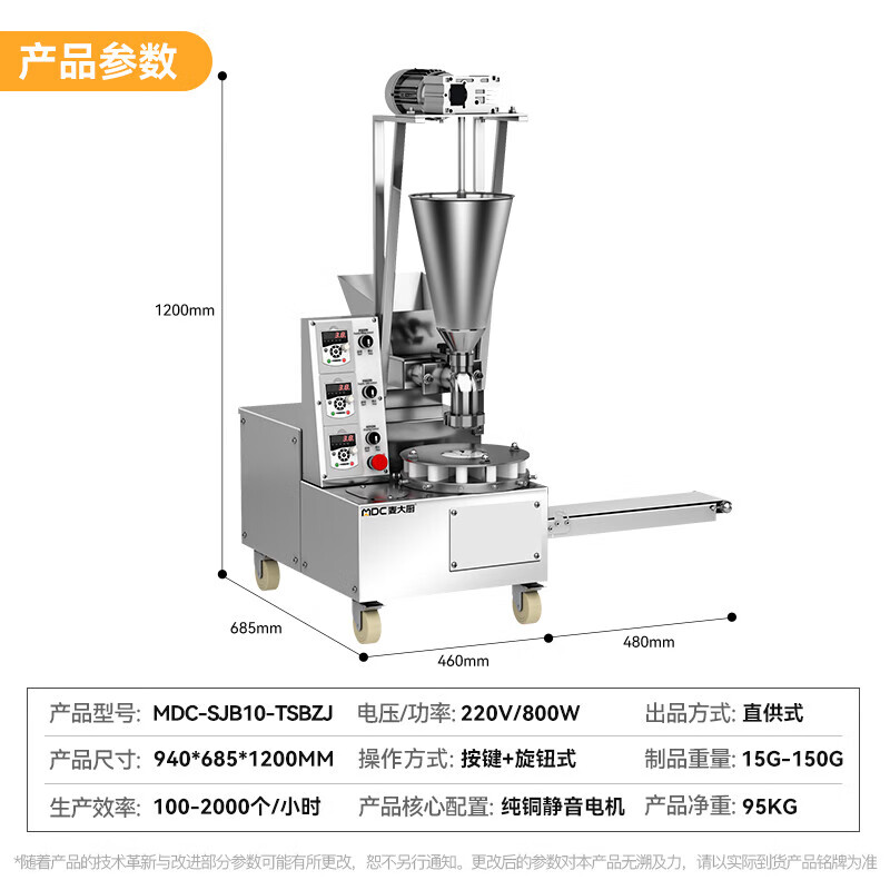 麥大廚包子機商用學校食堂仿手工全自動成型臺式單斗包子機0.8KW