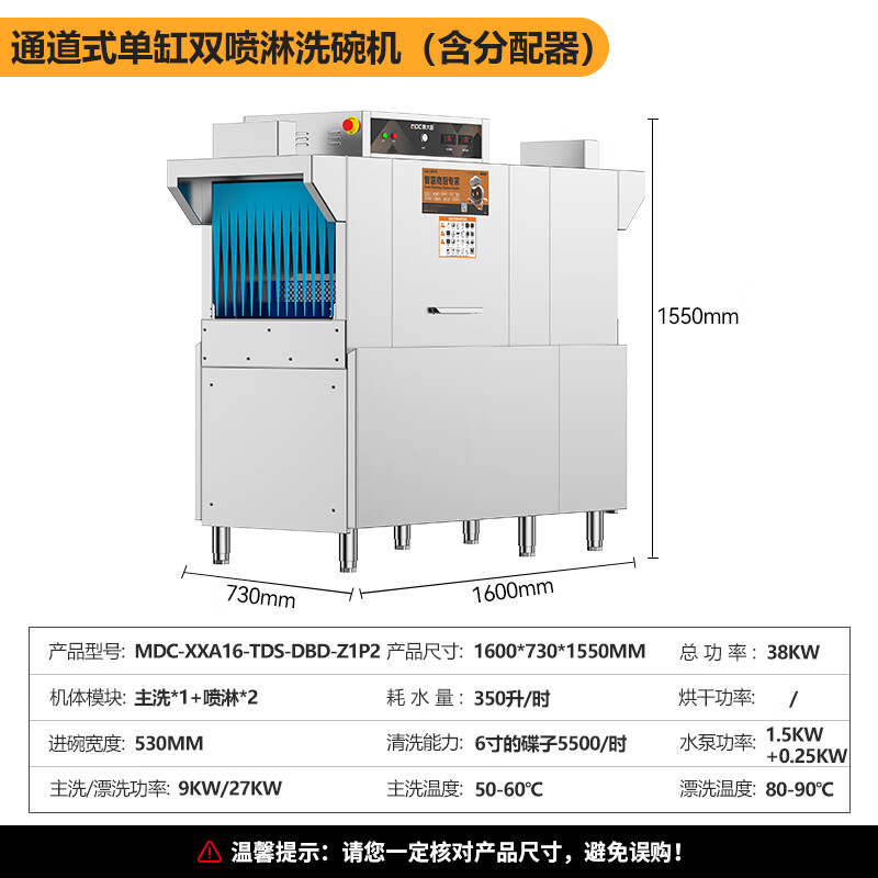 麥大廚1.6米通道式單缸雙噴淋商用洗碗機