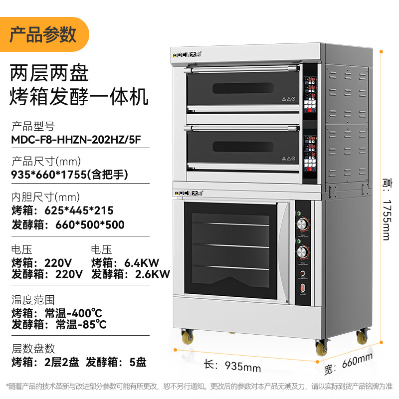 麥大廚升級(jí)款兩層兩盤商用烤箱發(fā)酵一體機(jī)9KW