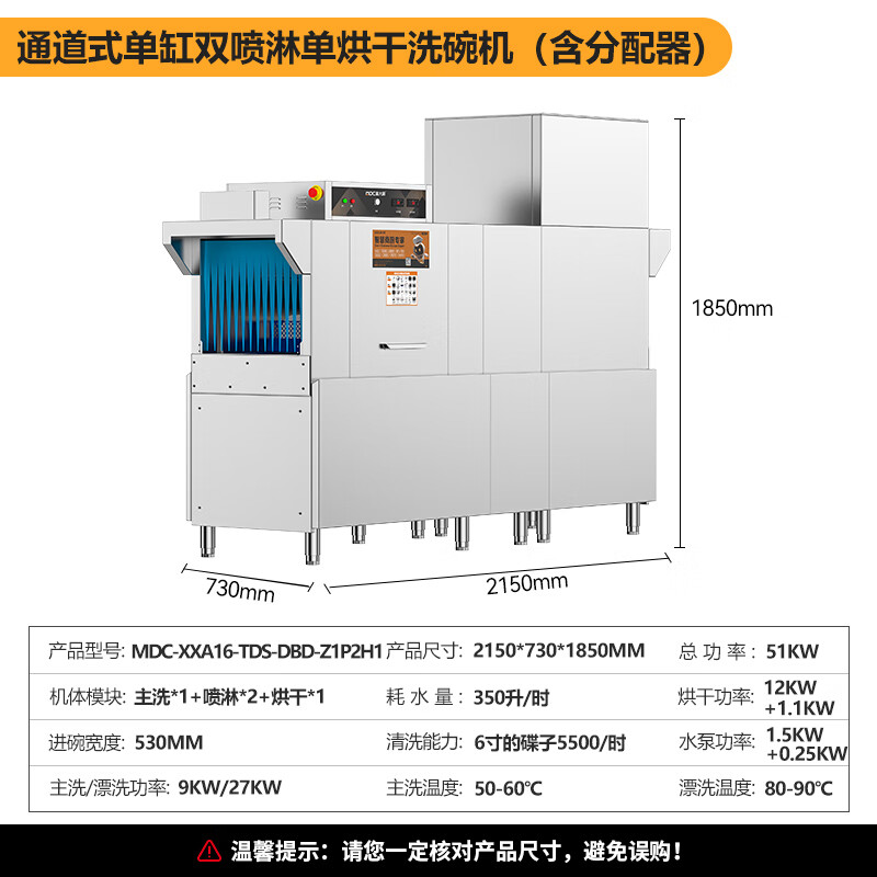 麥大廚2.15米通道式單缸雙噴單烘干商用洗碗機(jī)